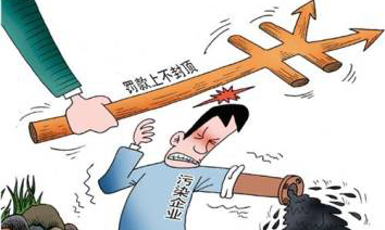 下月起排污超标 处罚不封顶